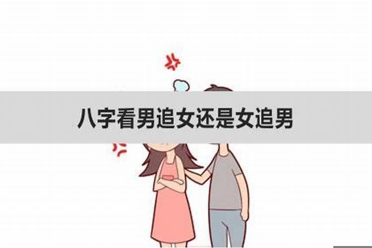 八字婚姻怎么看谁先找谁结婚呢