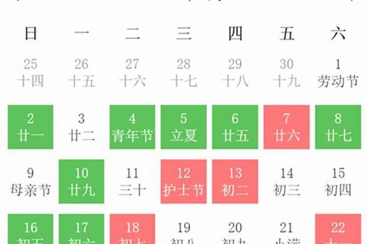 日历2021年5月黄道吉日