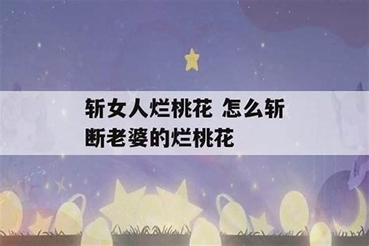 犯太岁有什么解法可以化解灾祸