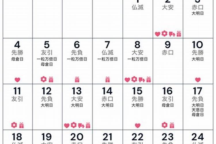 11月30号黄道吉日查询表格