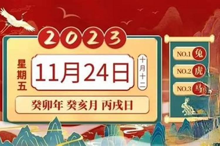 2020年11月24日各生肖运势