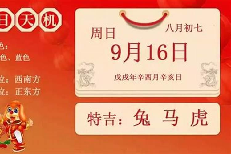 今天是吉日吗老黄历8月9日