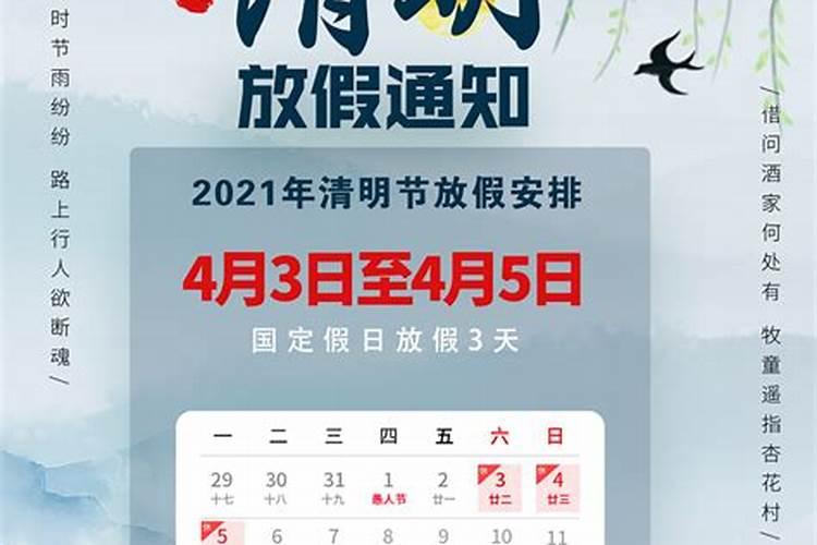 2023年清明节放假几天假日休息