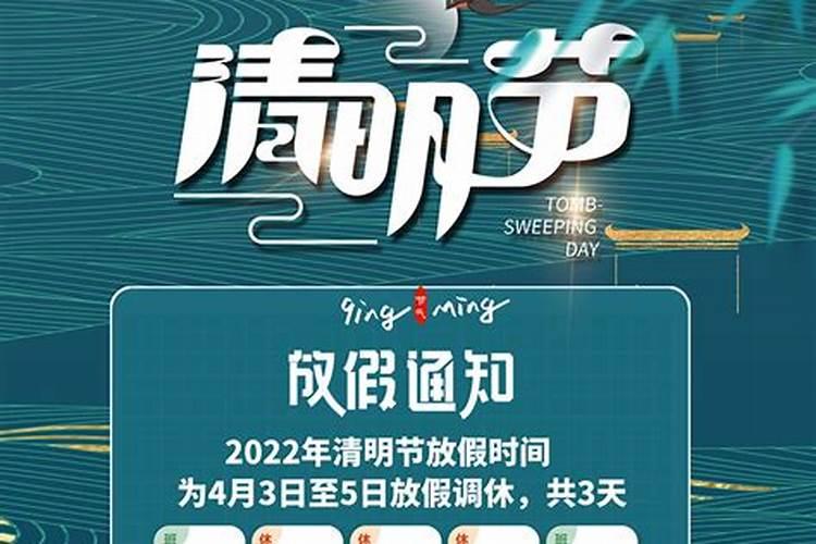 2022年清明节休息几天