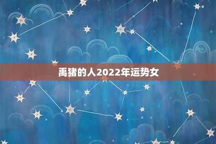 属猪女2021年婚姻