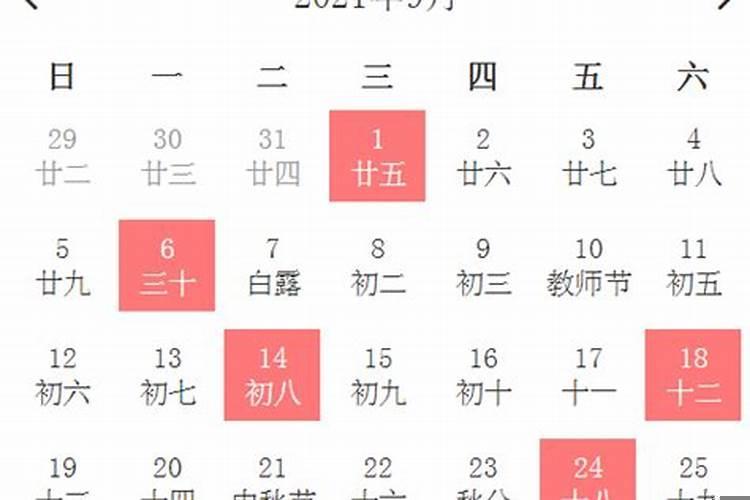 2021年黄道吉日乔迁新居吉日9月