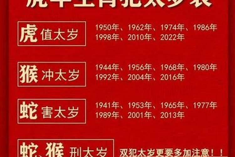 2022年几月才能犯太岁