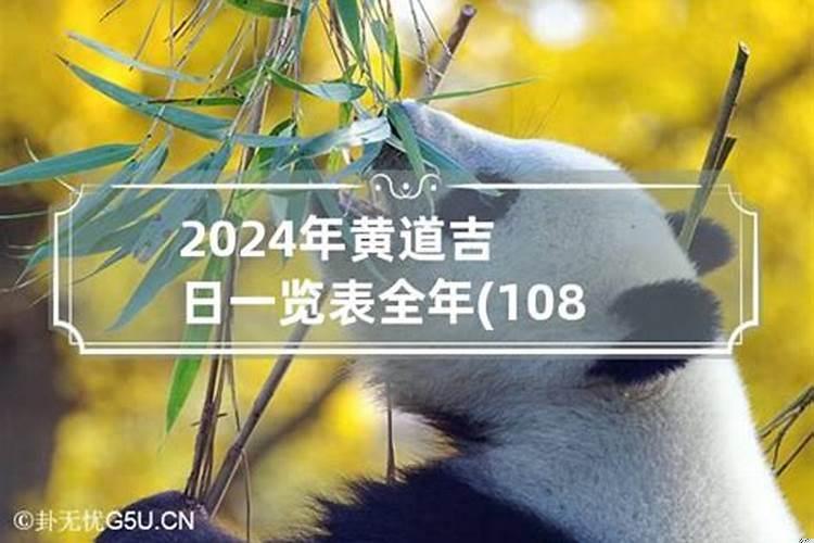 2021年阳历6月份的黄道吉日有哪几天