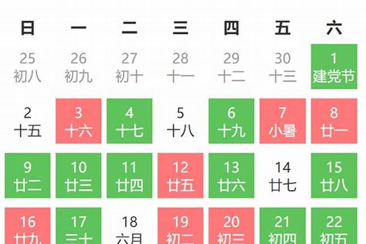 2021年7月14日黄历吉日查询