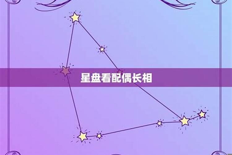 星座看配偶长相准吗