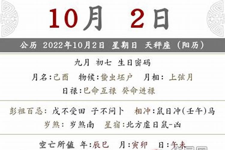 2020年农历九月廿三黄道吉日查询表