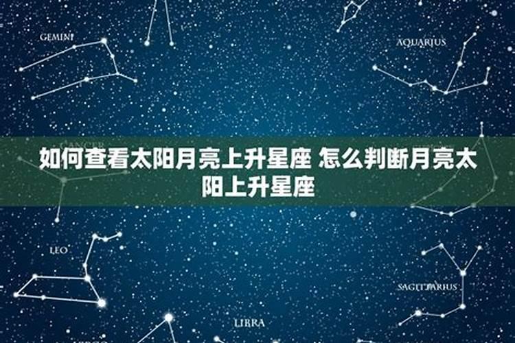 怎样看上升星座