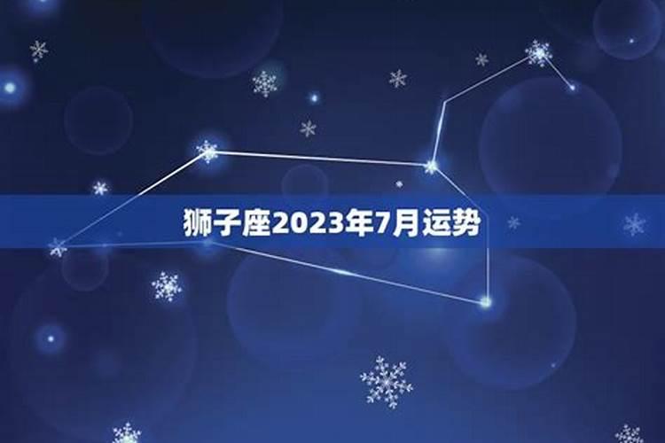 狮子座7月运势2022事业