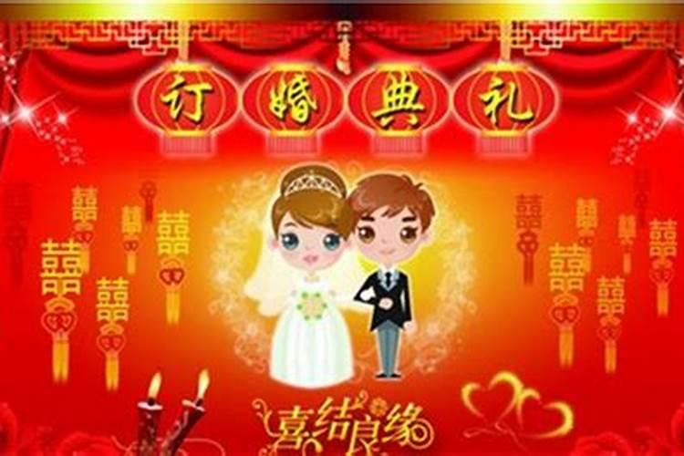 定亲结婚选日子需要注意什么