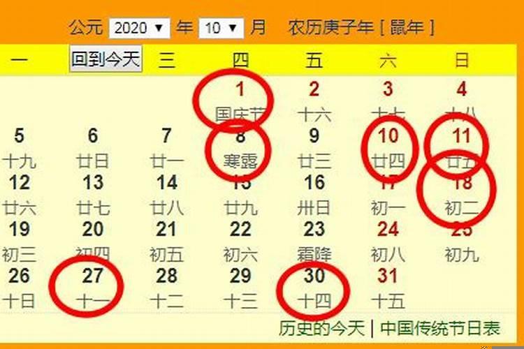 搬家日子2020年10月黄道吉日时间表