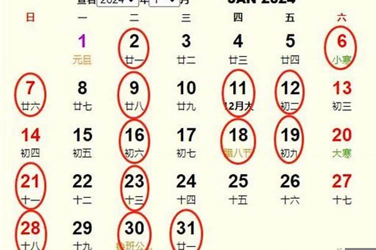 1月份黄道吉日2020年