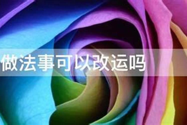 如果八字不合可以化解吗婚姻怎么样