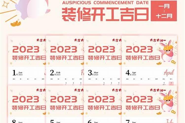 装修动土吉日吉时查询2021年8月