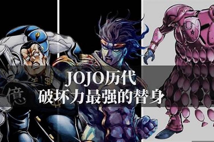 jojo最厉害替身