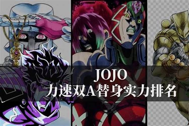 jojo最厉害替身