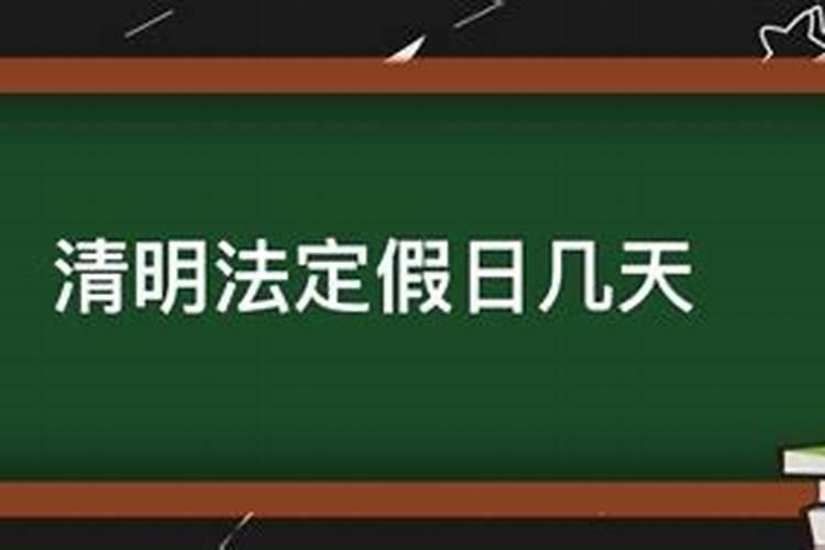 2022清明节是哪天三薪