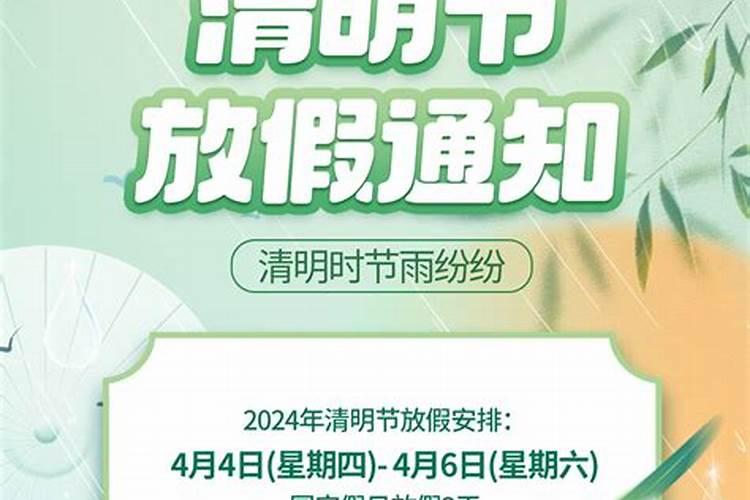 中小学生2021年清明节放几天假期