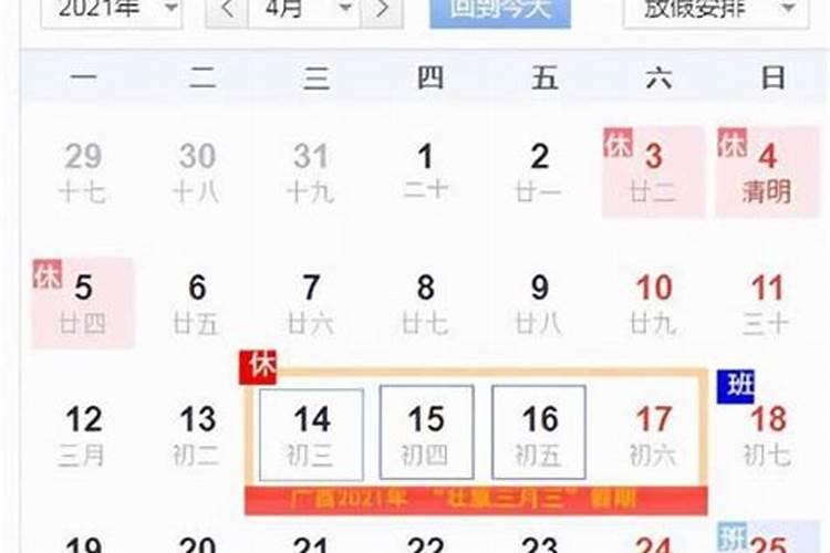 2021年广西清明放假时间是几号