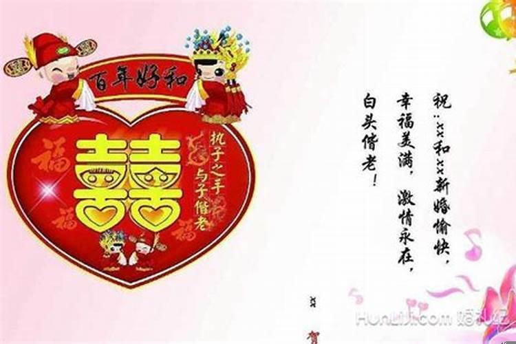 结婚选日子怎么说祝福语