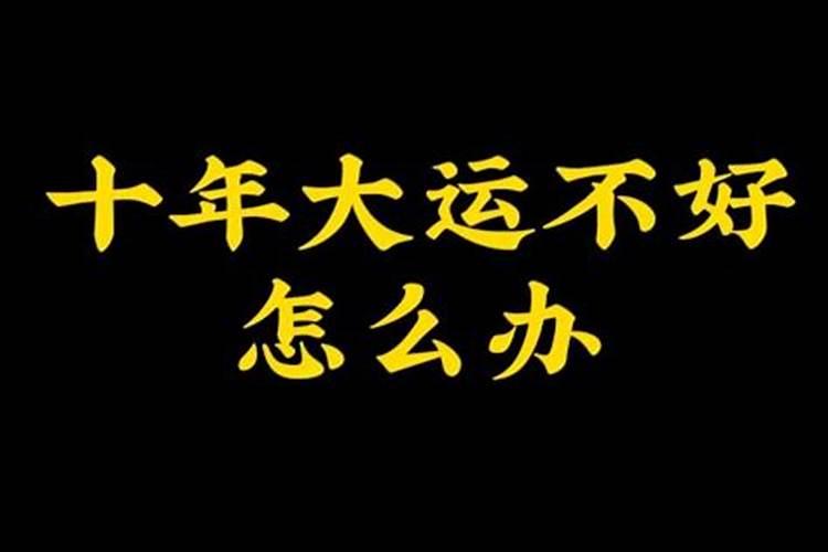 为什么今年属蛇的人运气这么差