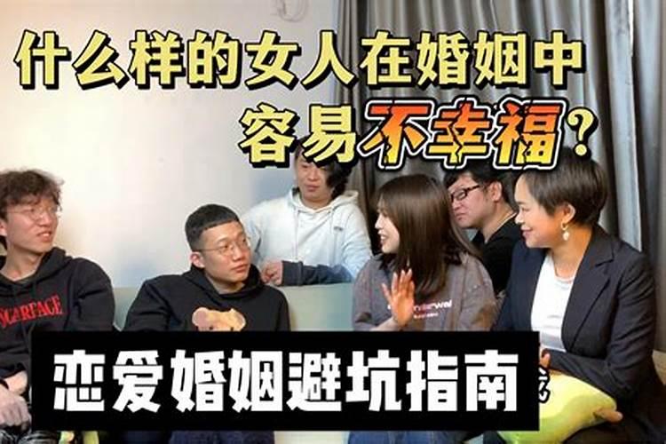 女人在婚姻中不幸福怎么办