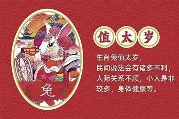 属兔的犯太岁年份表