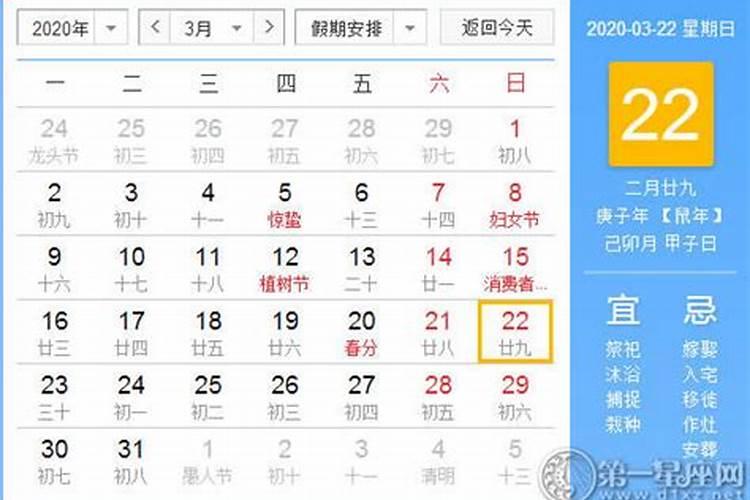 2020年3月份黄道吉日查询