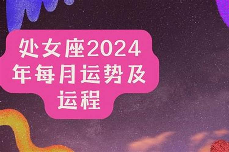 处女座运势2020年11月运势