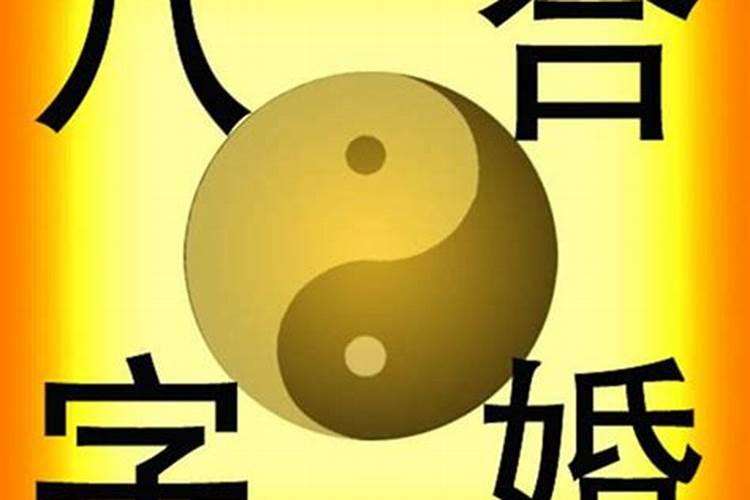 黄道吉日的几个字