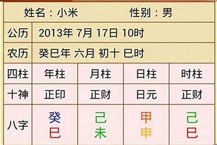 四柱八字运势详解大全