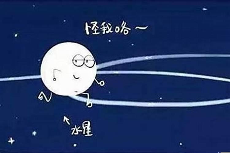 20213月水逆星座