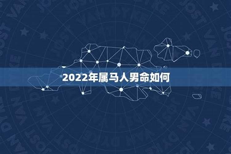 2022年属马的全年运势怎么样