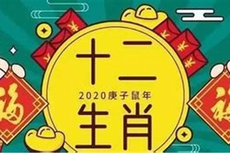 十二生肖2020年运势及运程