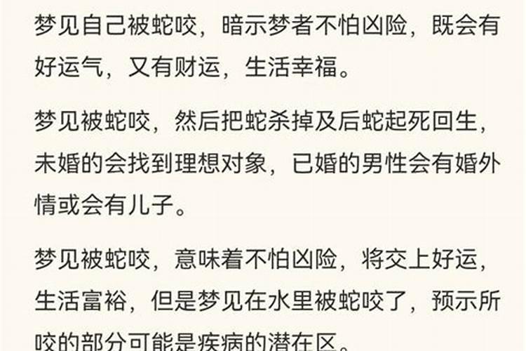 梦见被蛇咬了惊醒是什么征兆