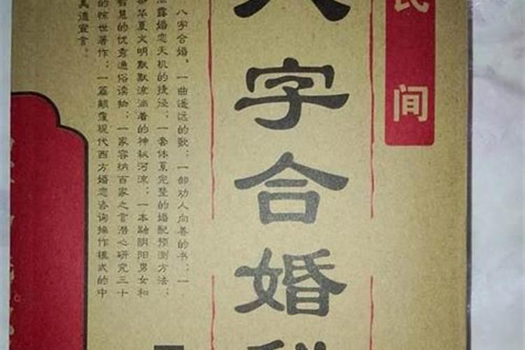 算八字合四个字