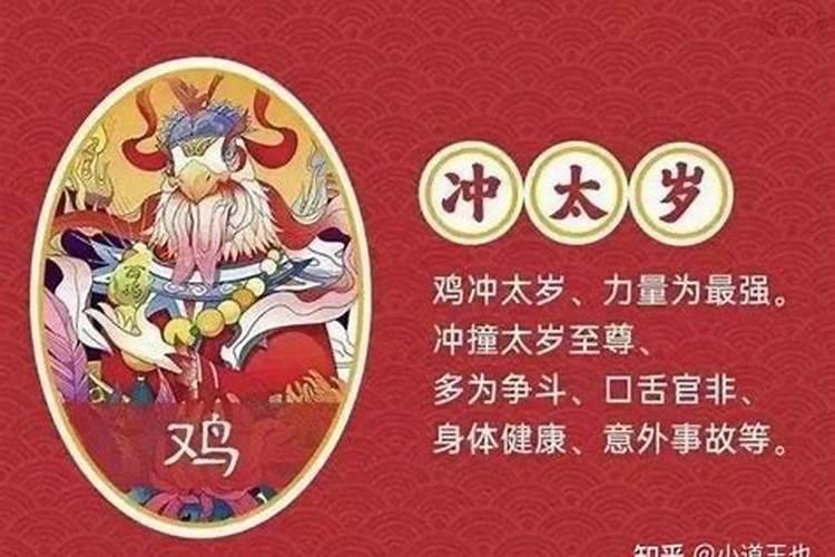 兔年犯太岁要注意什么