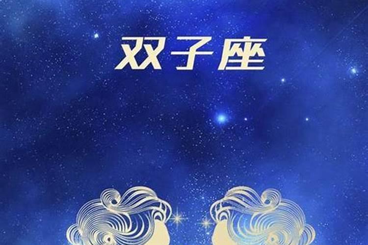 双子座20213月运势