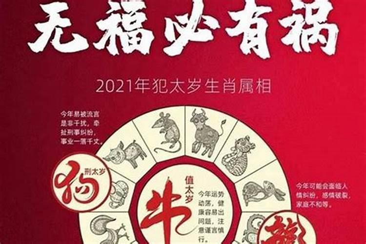 2021年犯太岁在哪方