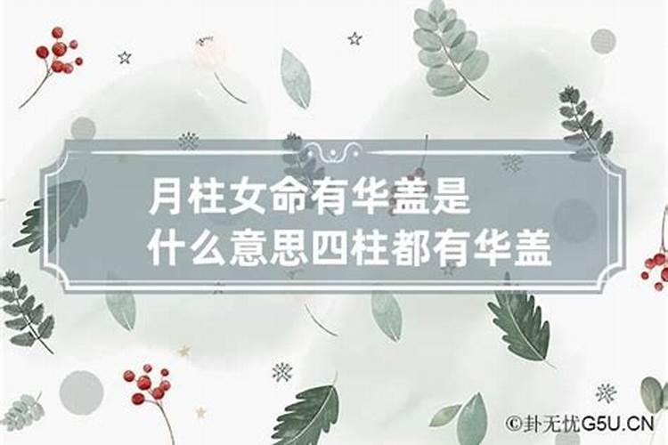 四柱四个偏财什么意思女命