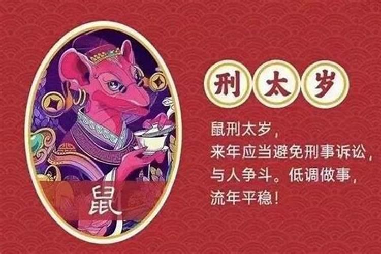 2023属鼠犯太岁佩戴什么吉祥物