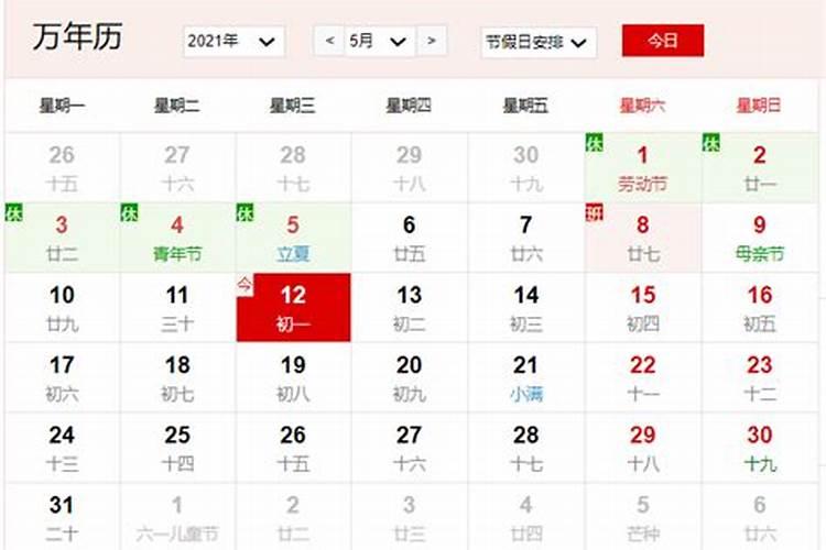 公历2021年5月12日是黄道吉日吗为什么呢