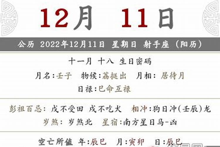 2020年农历十一月十八是不是黄道吉日呢