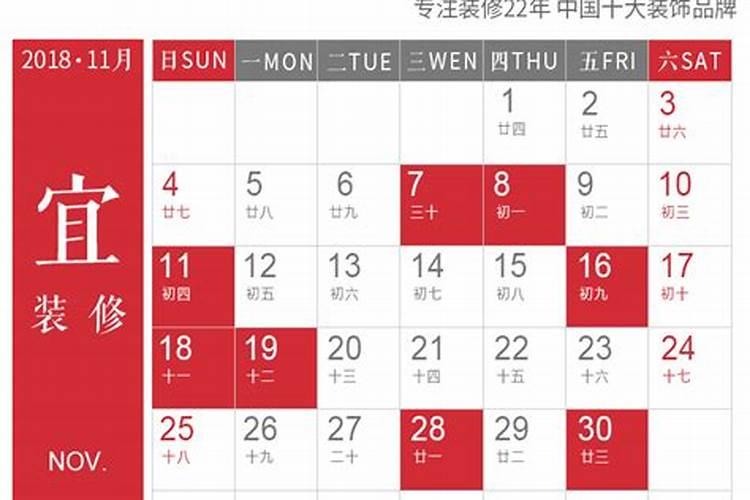 11月装修哪天是吉日