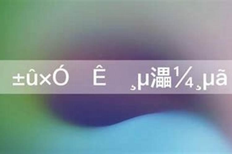 八字算命根本不可信