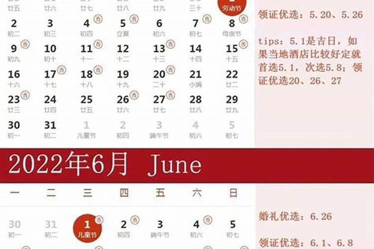 结婚吉时吉日